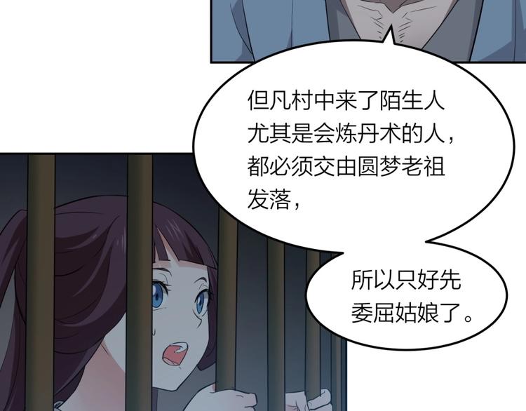 第31话 截囚(1/2)-第32话