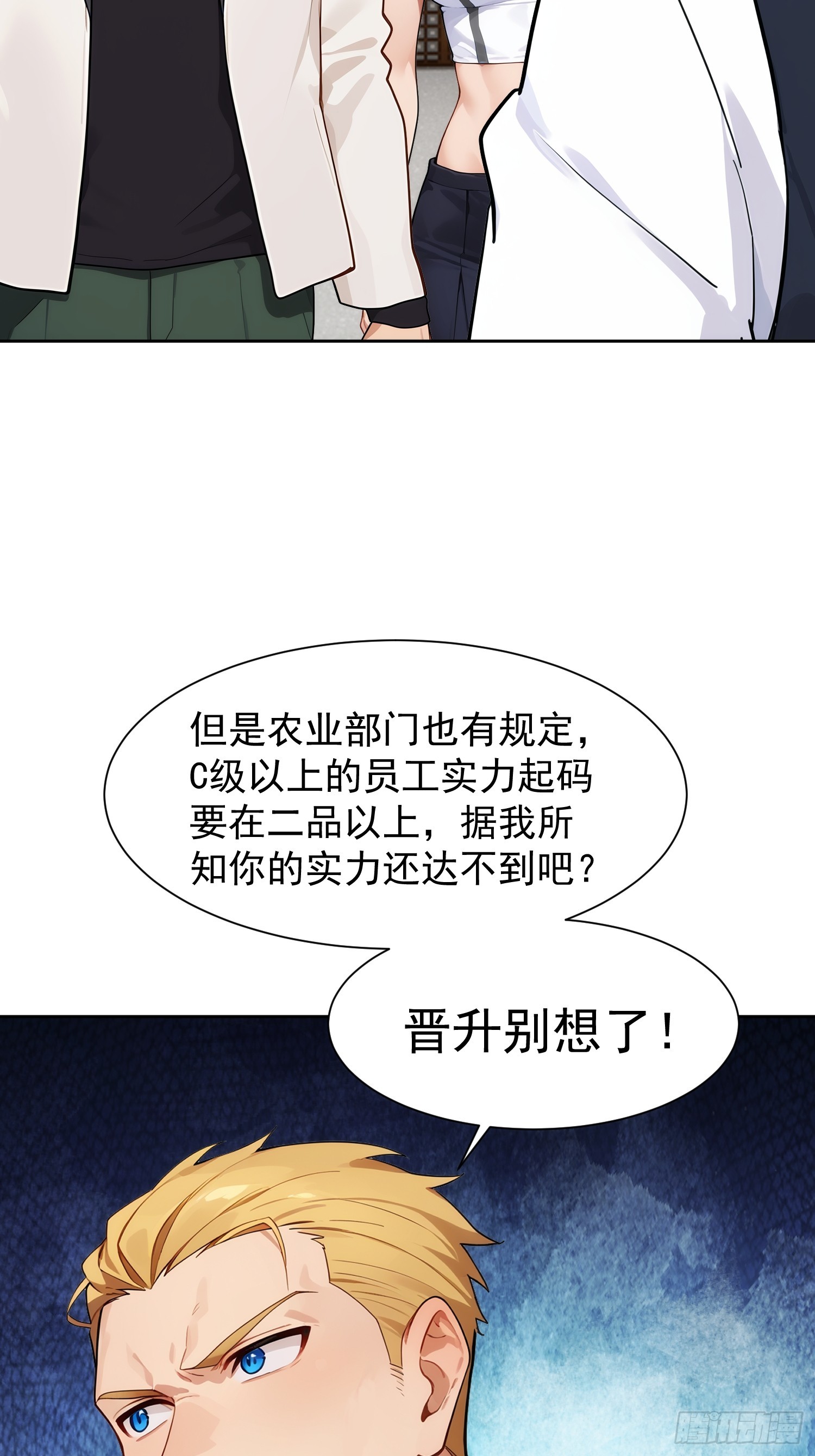 09 转部门的条件(1/2)-第10话