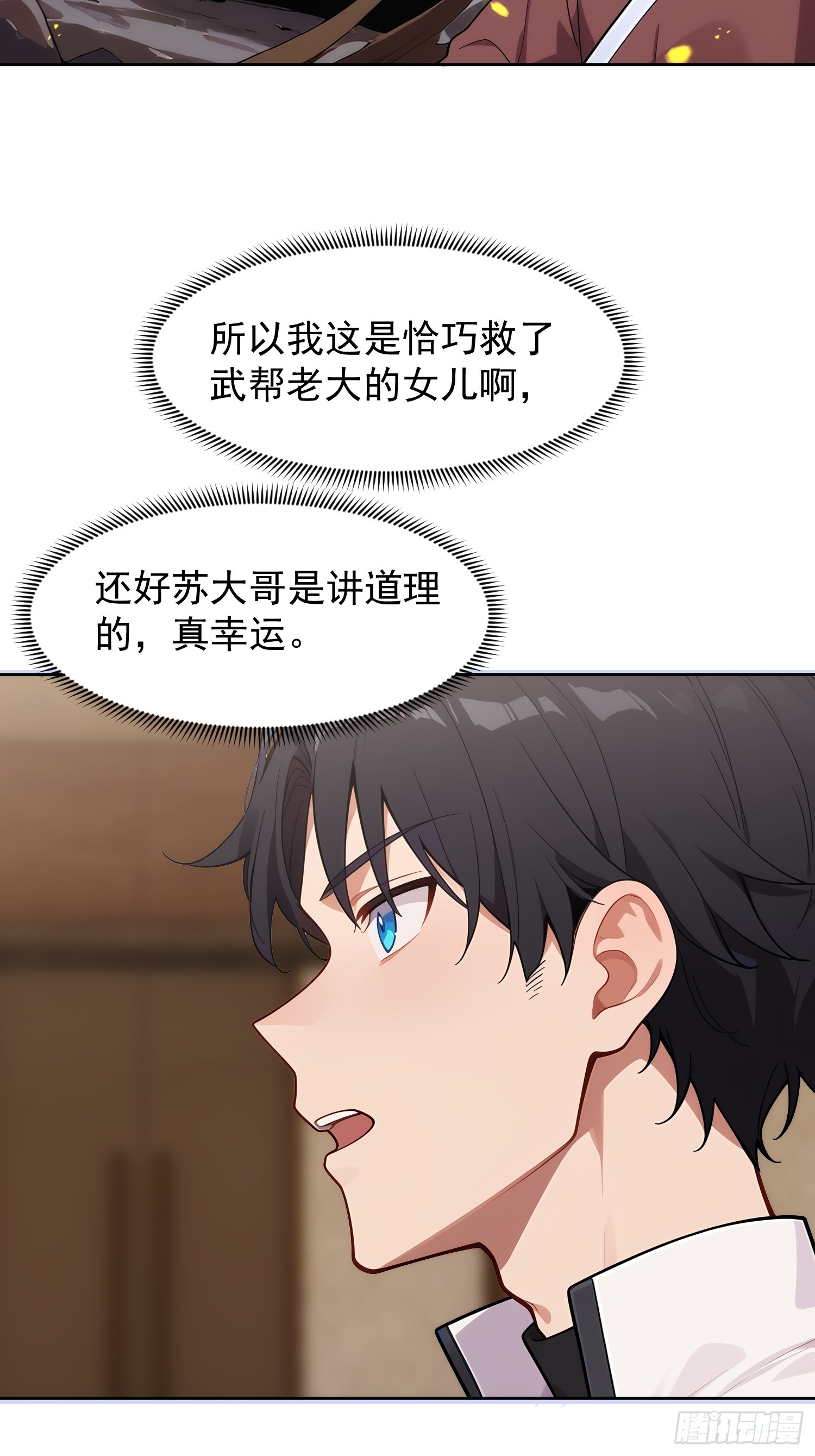 11 大小姐的告白(1/2)-第12话