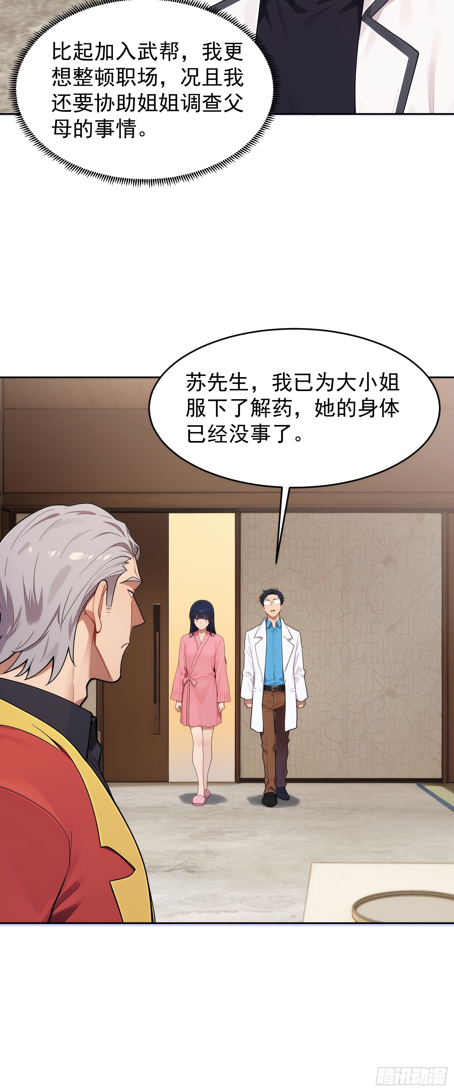 11 大小姐的告白(1/2)-第12话