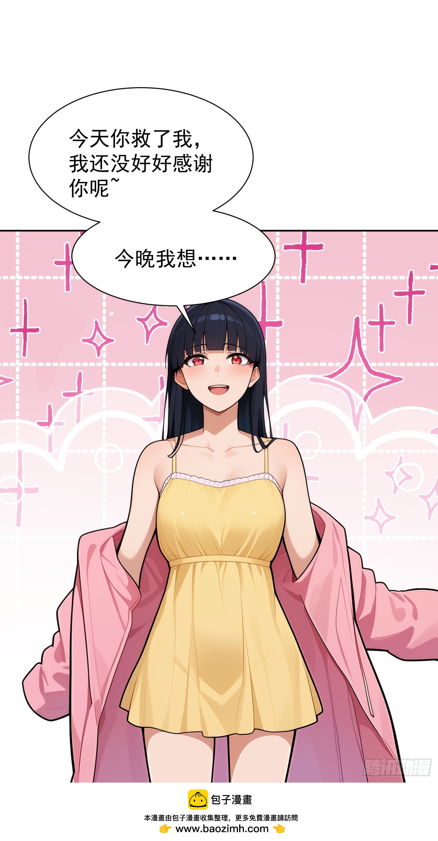11 大小姐的告白(1/2)-第12话