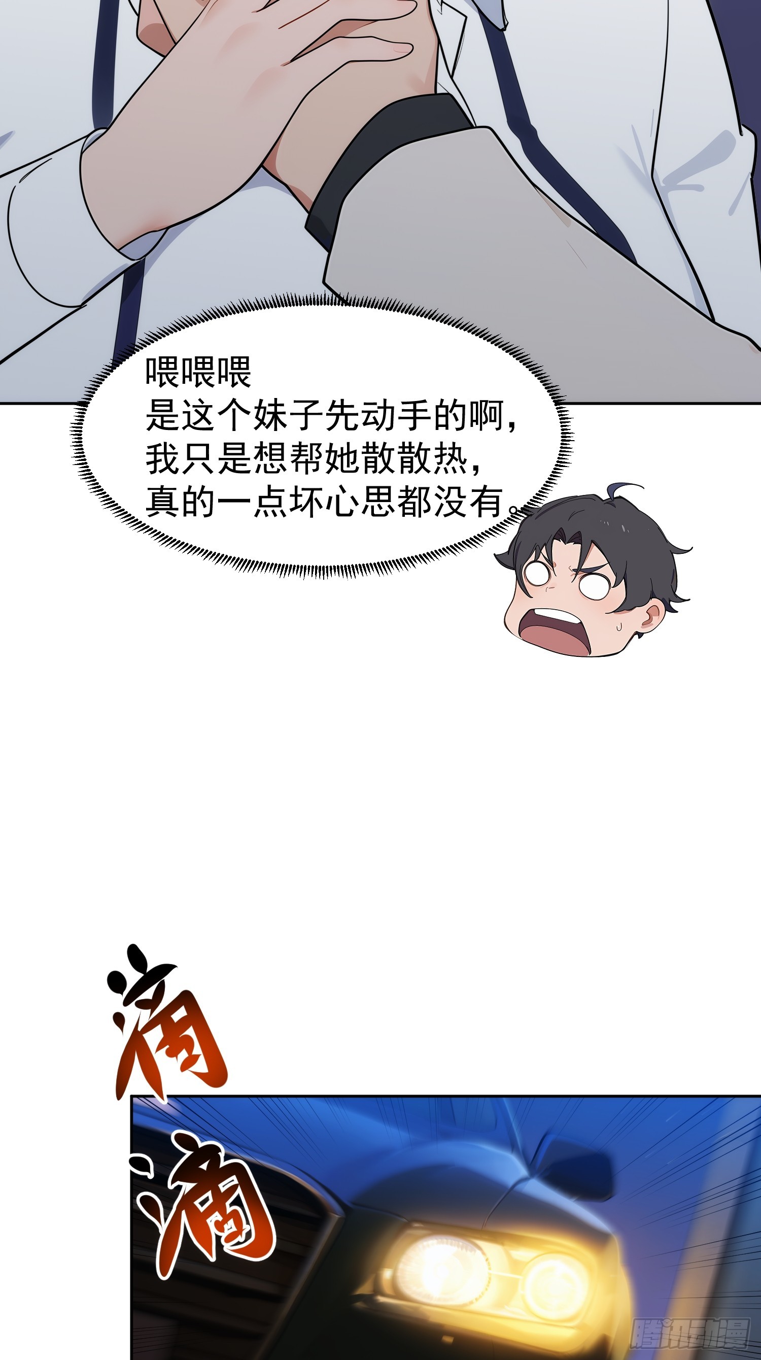 11 大小姐的告白(1/2)-第12话