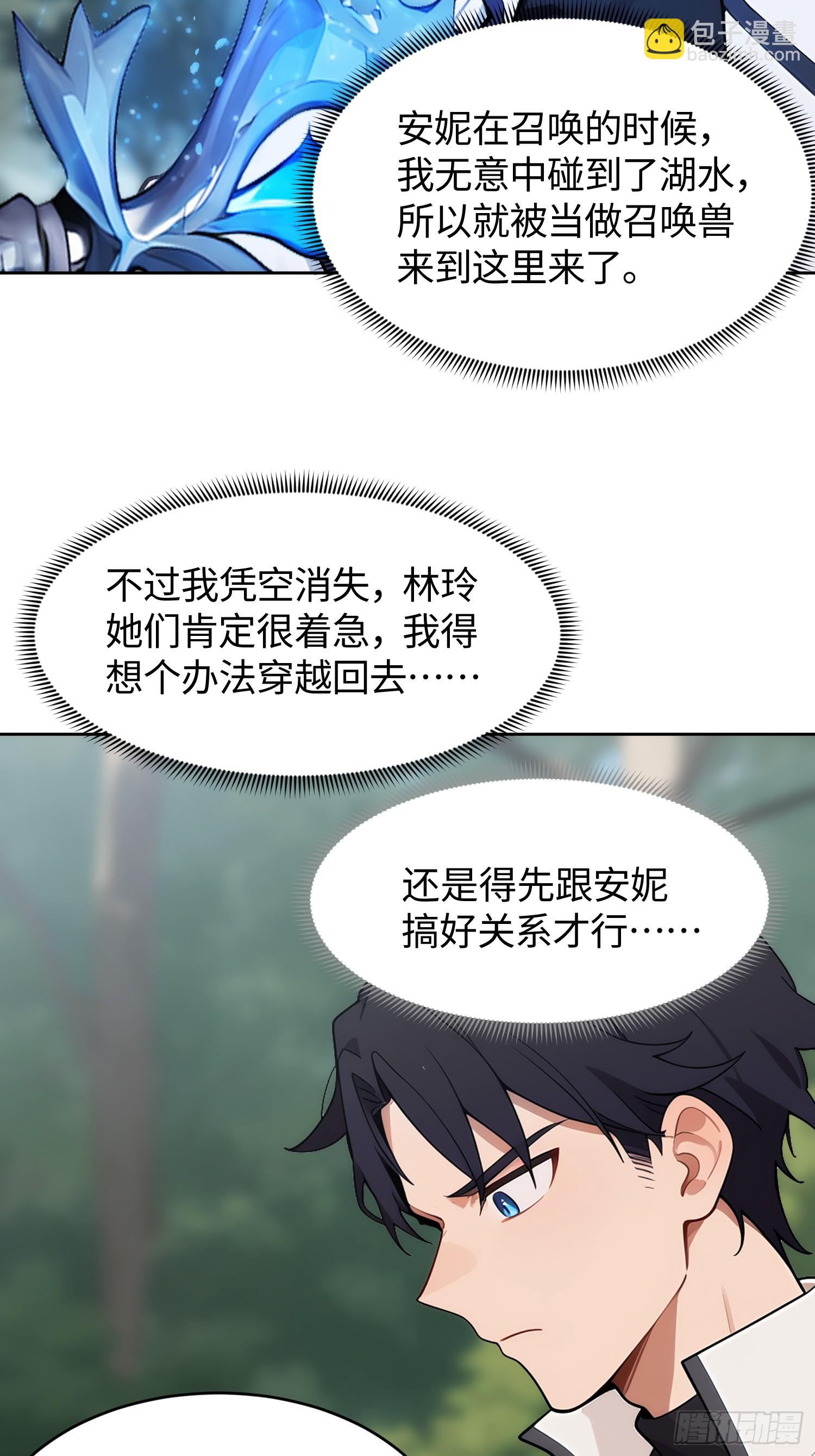 17 别动我的&ldquo;主人&rdquo;(1/2)-第18话