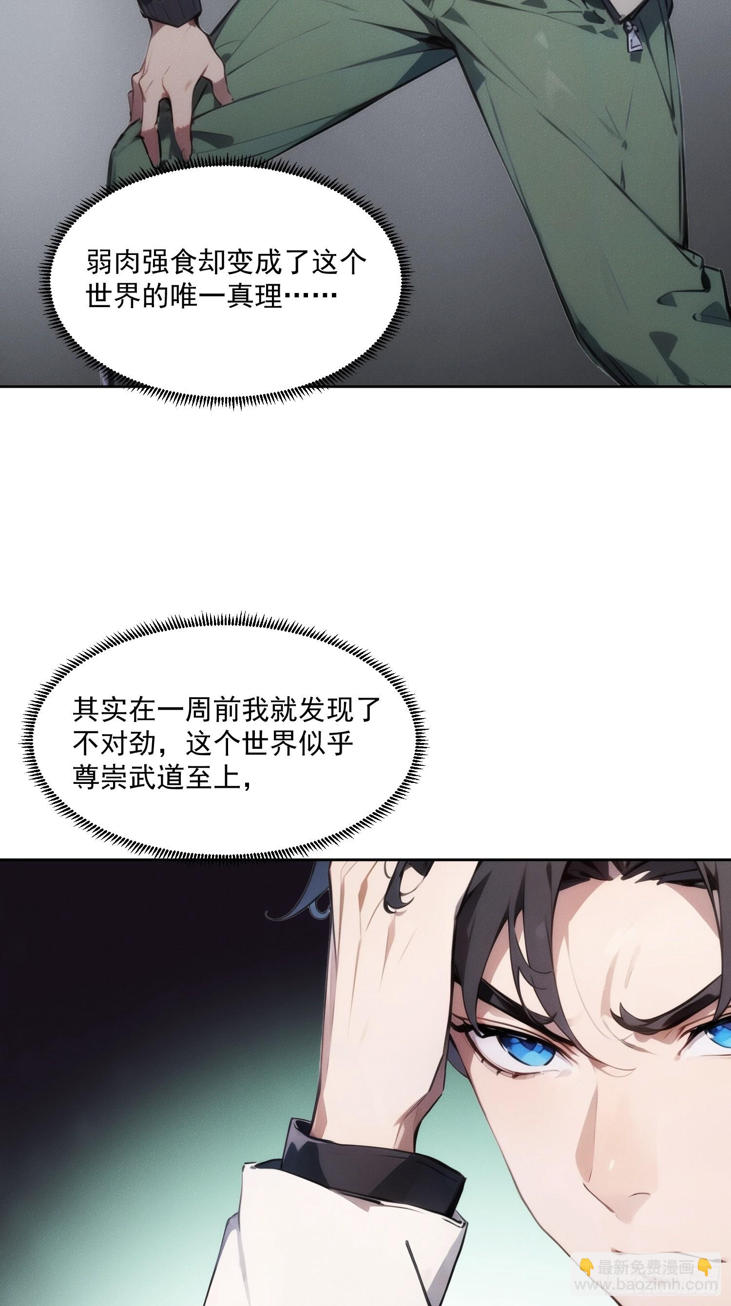 01 绑定！武道宗师系统！(1/2)-第2话