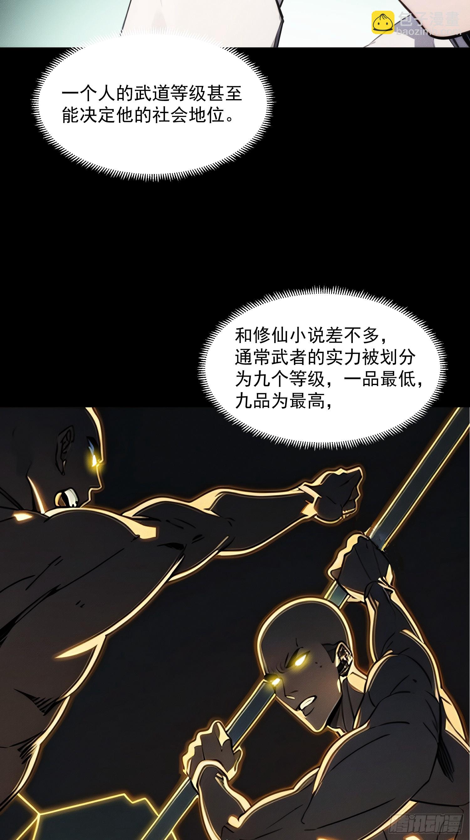 01 绑定！武道宗师系统！(1/2)-第2话