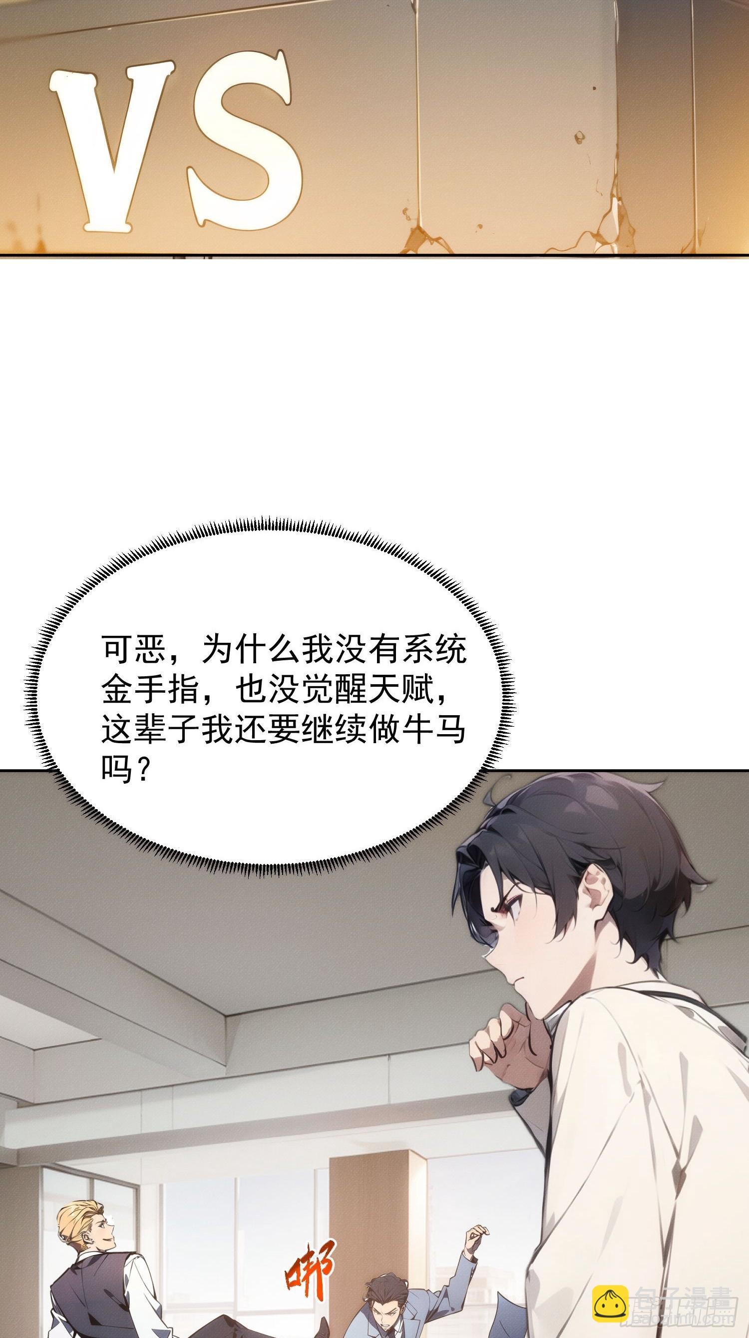 01 绑定！武道宗师系统！(1/2)-第2话