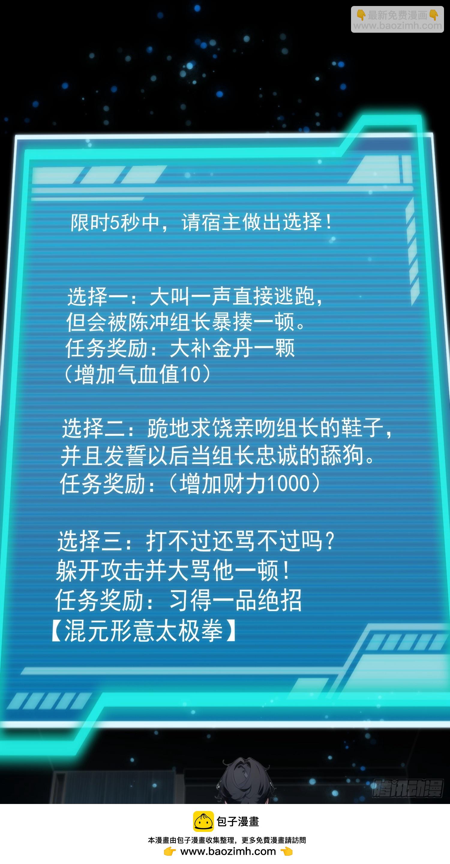 01 绑定！武道宗师系统！(1/2)-第2话