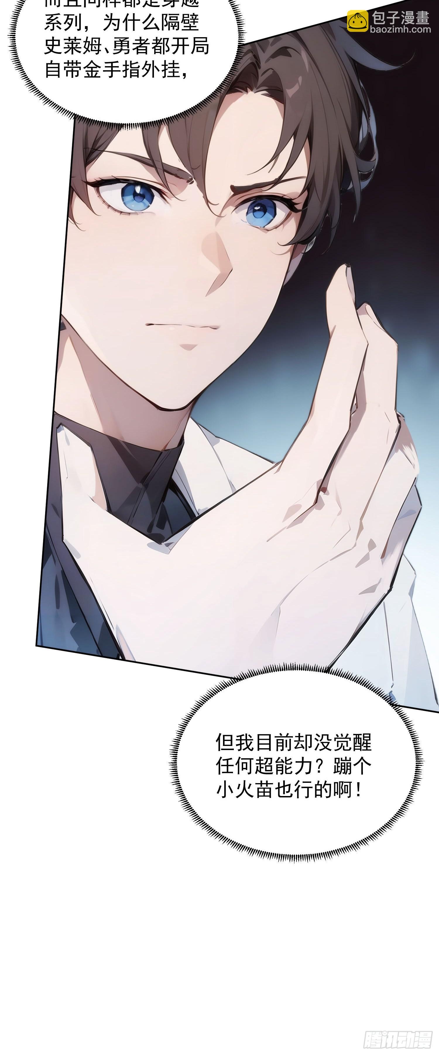 01 绑定！武道宗师系统！(1/2)-第2话