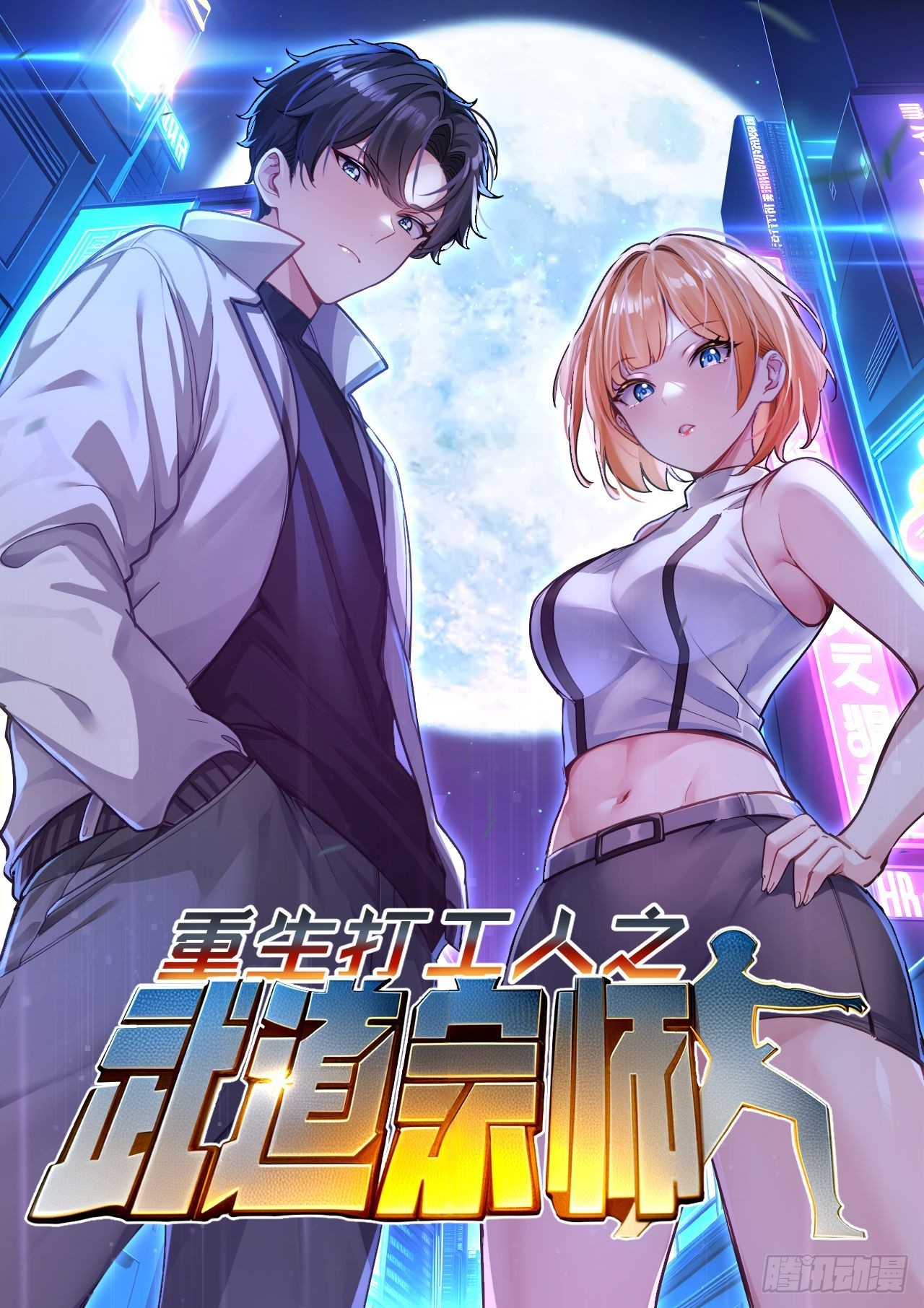19 两股力量的碰撞(1/2)-第20话