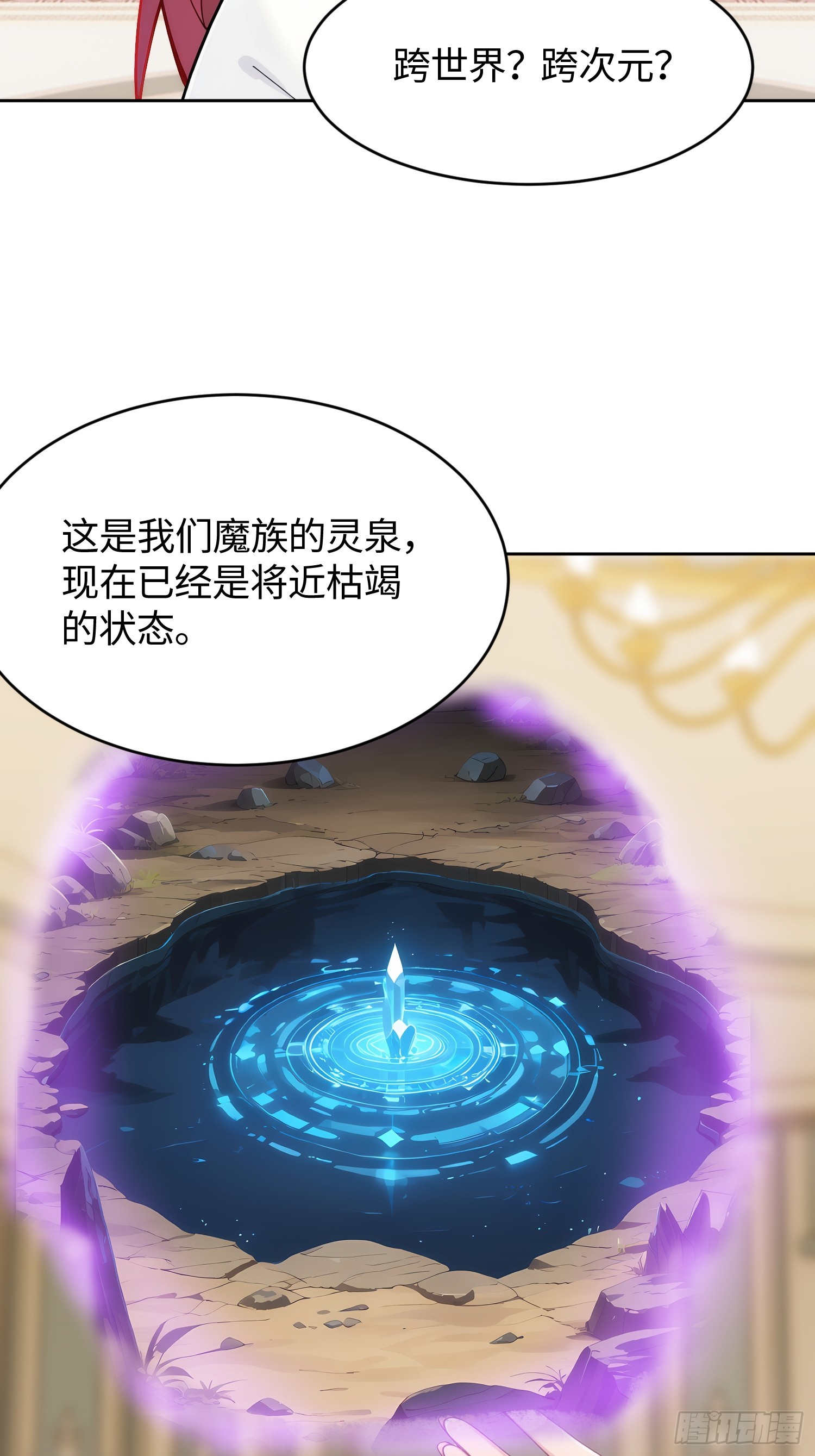 23 模王的跨世界交易(1/2)-第24话