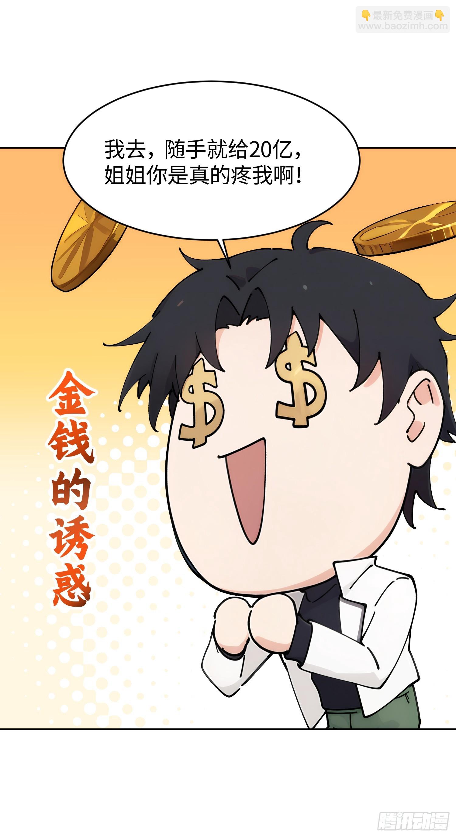 25 小心打脸(1/2)-第26话