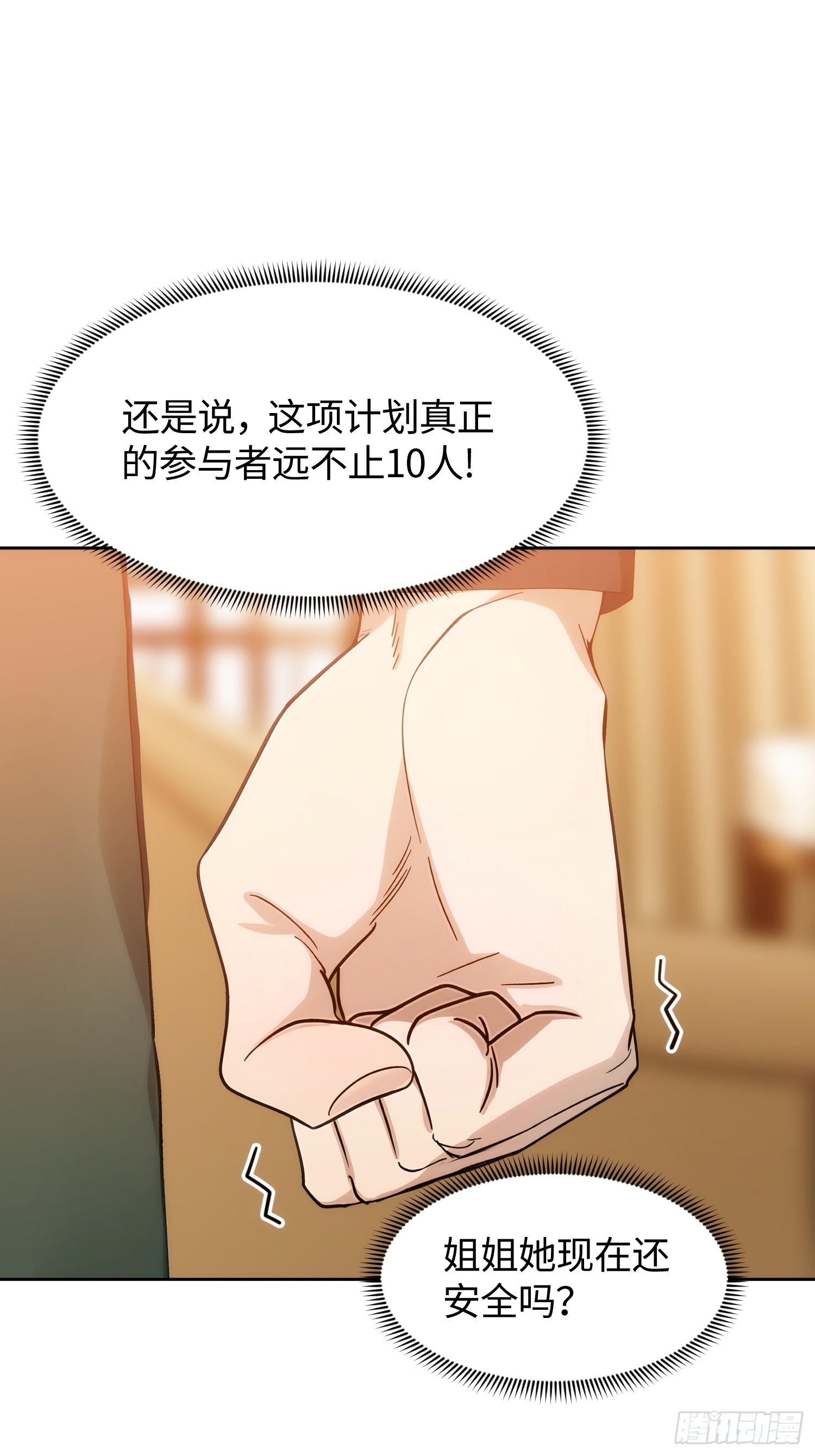 31 魔族卧底来袭(1/2)-第32话