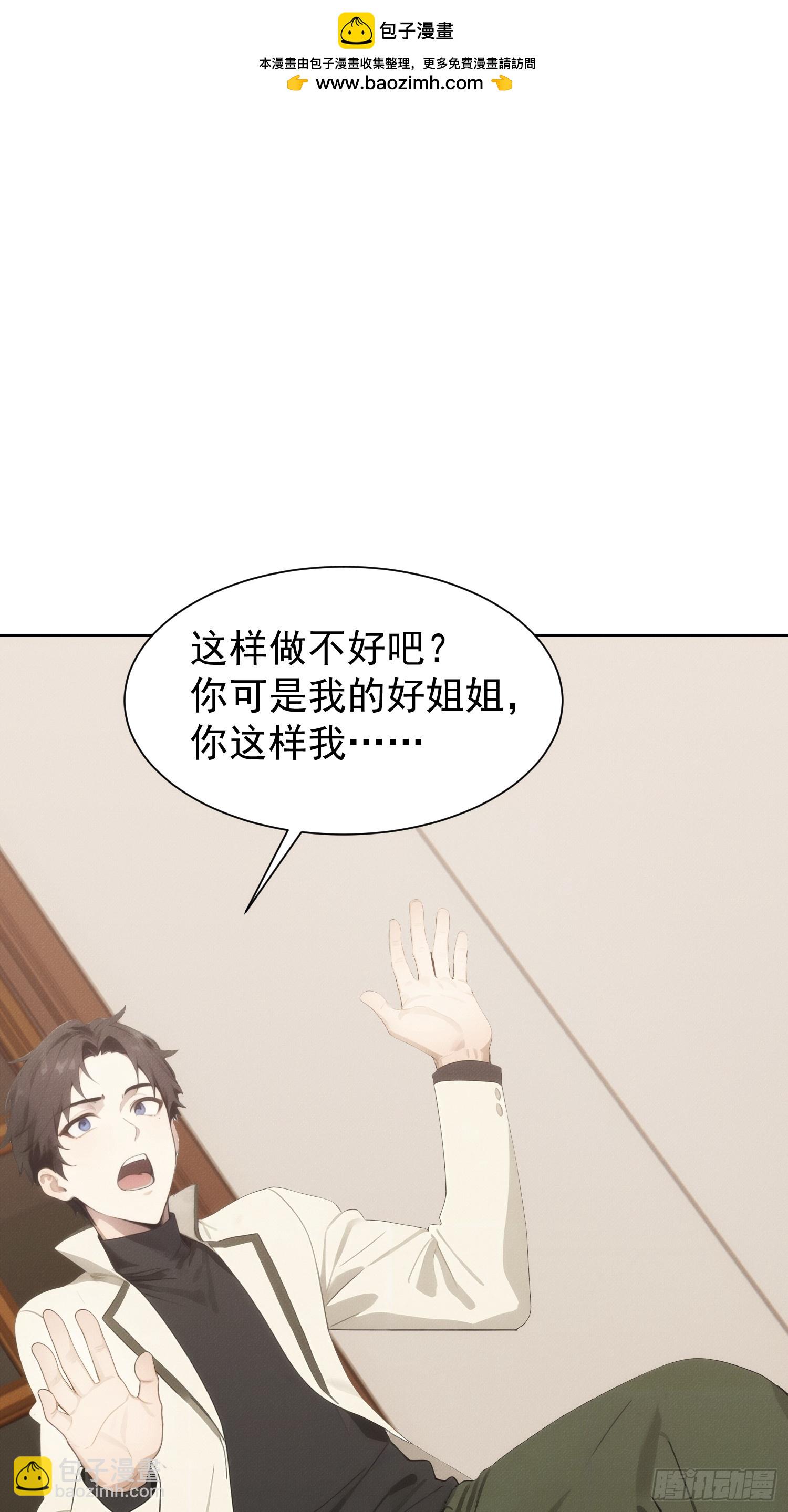 03 姐姐的特殊指导(1/2)-第4话