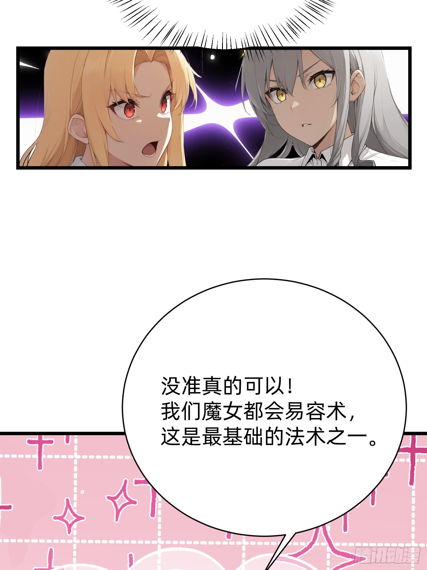 39 易容术(1/2)-第40话