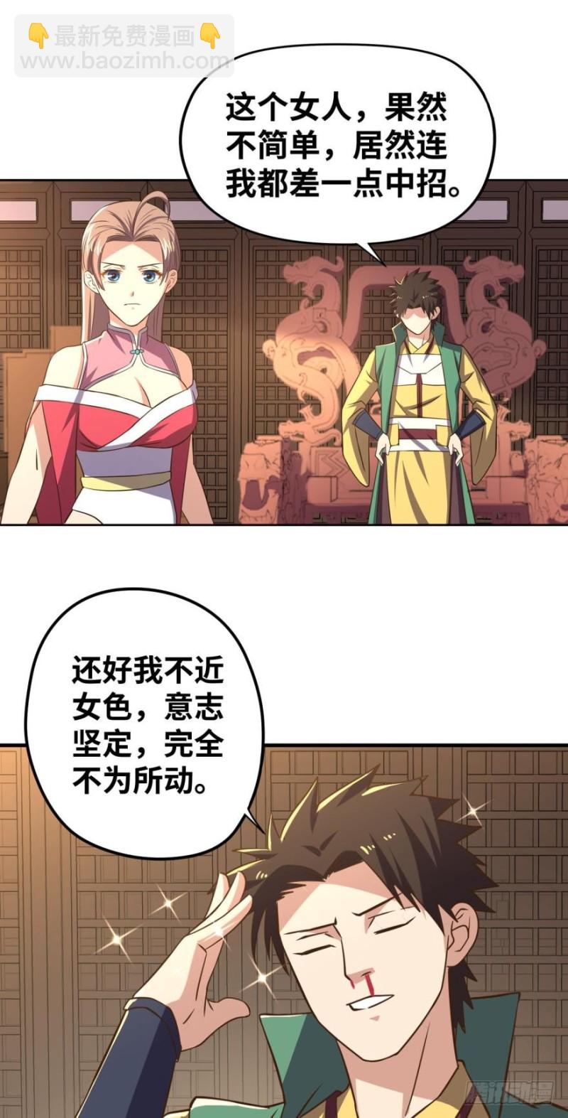 🍲重生大玩家 你想怎样，人家都依你哟~ 第14页