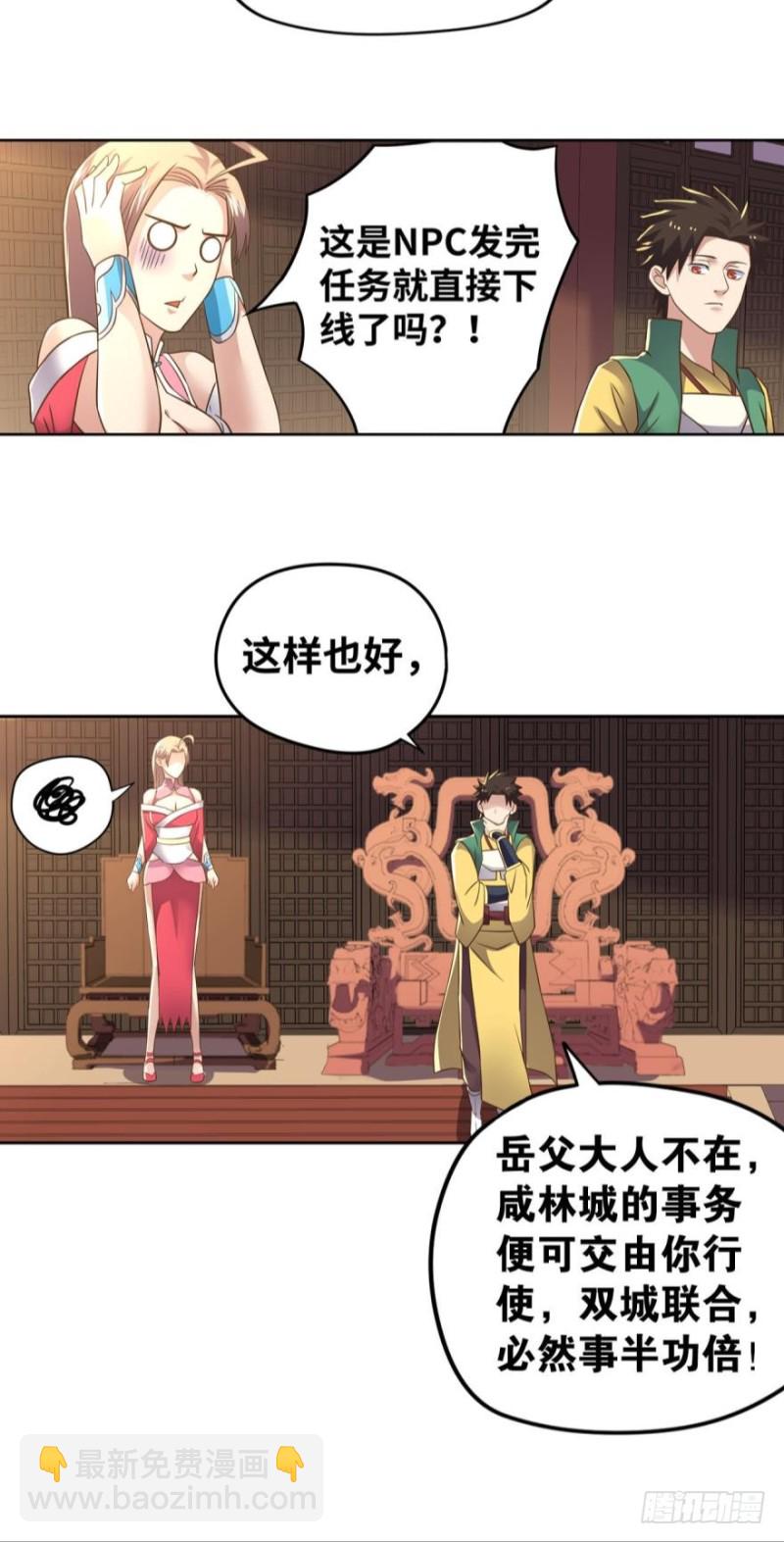 🍲重生大玩家 你想怎样，人家都依你哟~ 第20页
