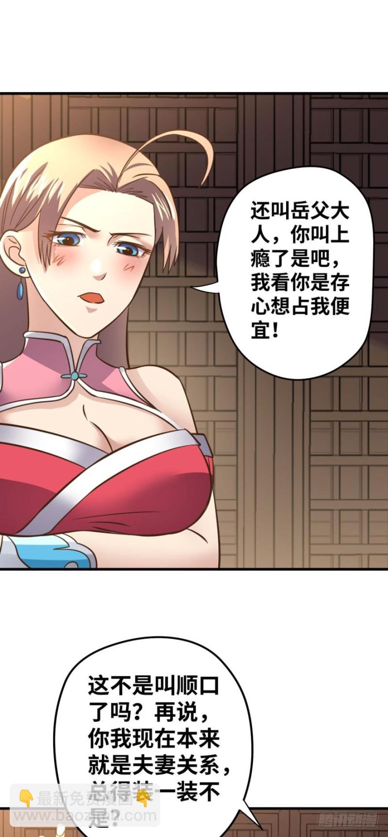 🍲重生大玩家 你想怎样，人家都依你哟~ 第21页
