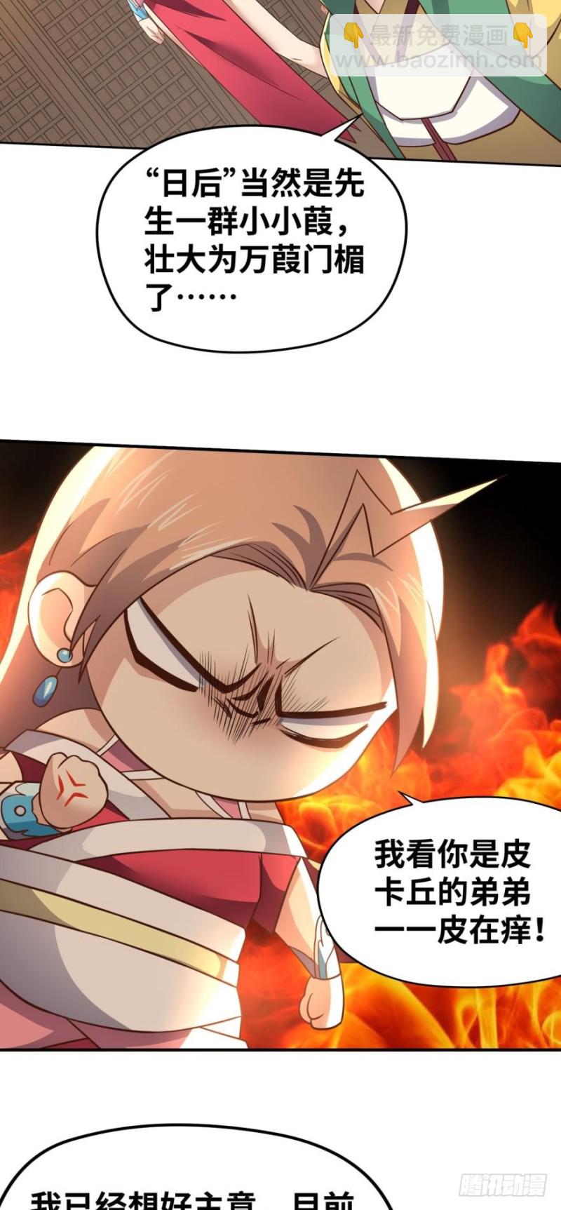 🍲重生大玩家 你想怎样，人家都依你哟~ 第23页