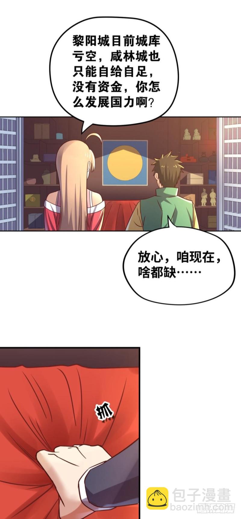 🍲重生大玩家 你想怎样，人家都依你哟~ 第25页