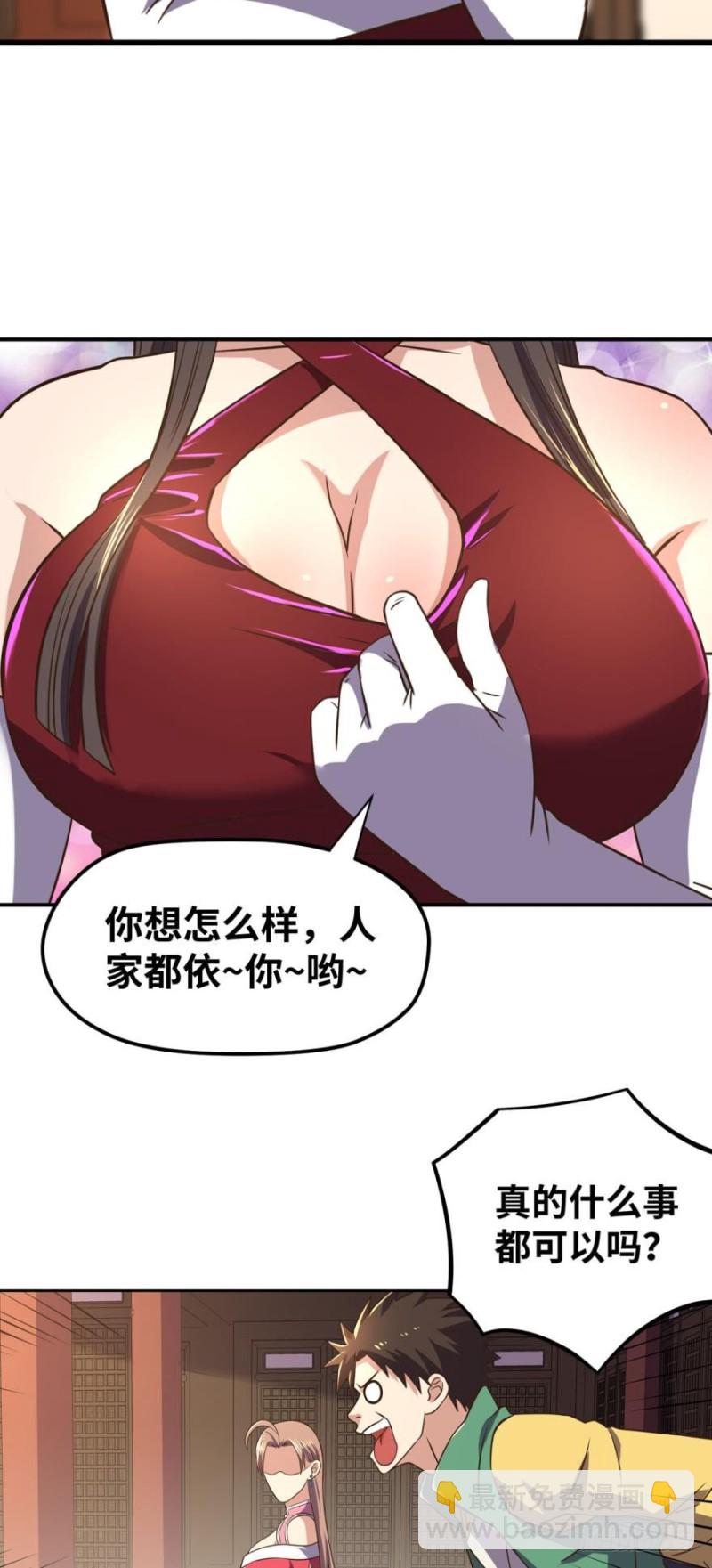 🍲重生大玩家 你想怎样，人家都依你哟~ 第4页