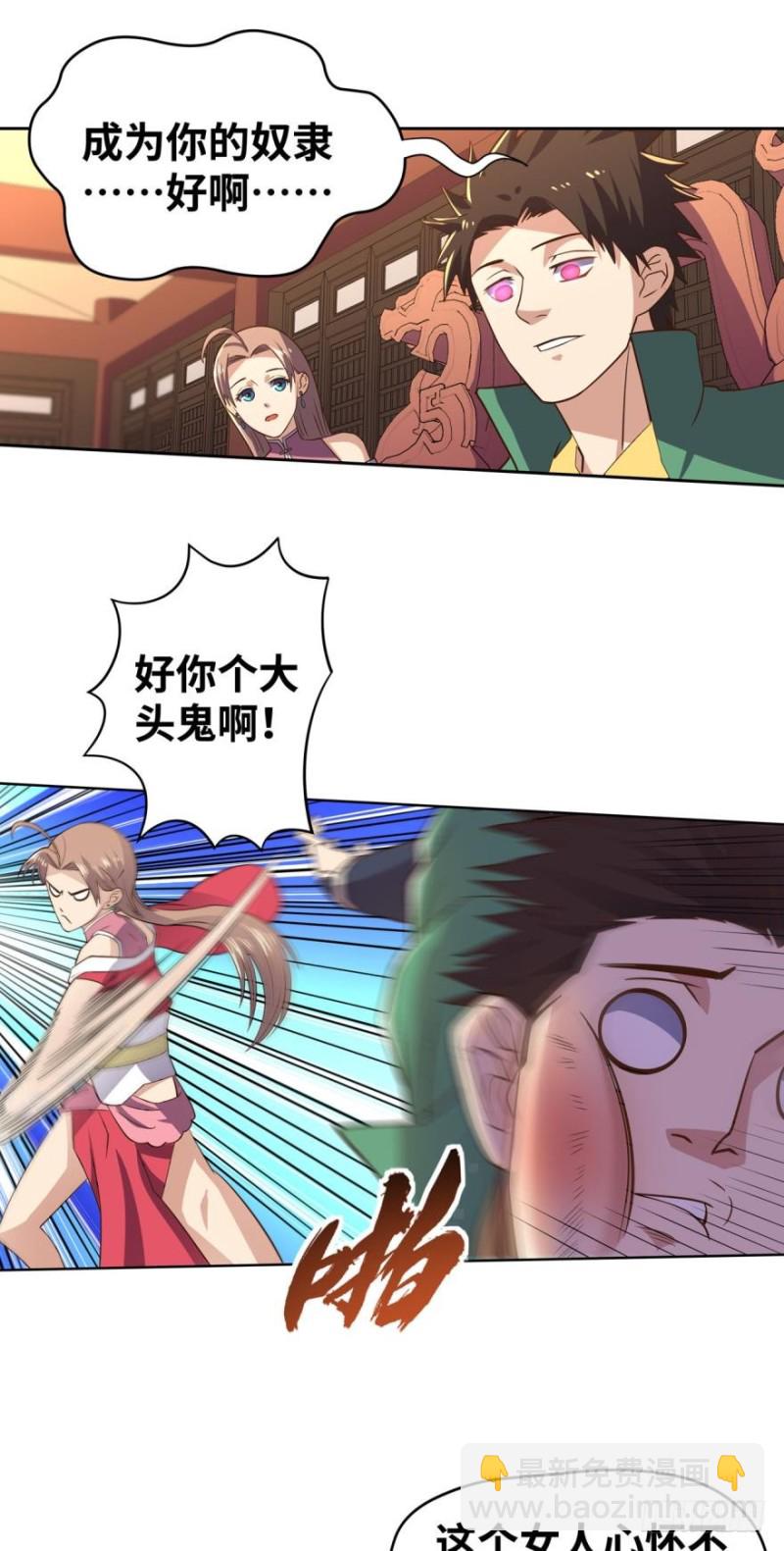 🍲重生大玩家 你想怎样，人家都依你哟~ 第8页