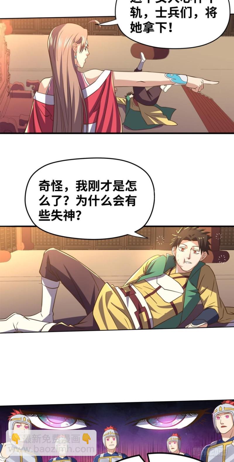 🍲重生大玩家 你想怎样，人家都依你哟~ 第9页