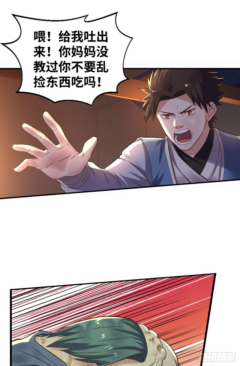 🍲重生大玩家 九尾！解锁新形态 第1页