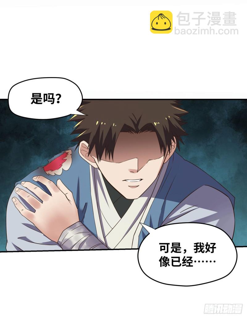 🍲重生大玩家 九尾！解锁新形态 第28页