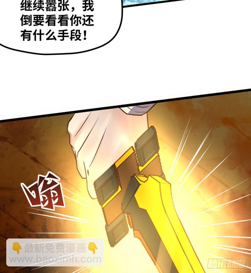 🍲重生大玩家 九尾！解锁新形态 第32页