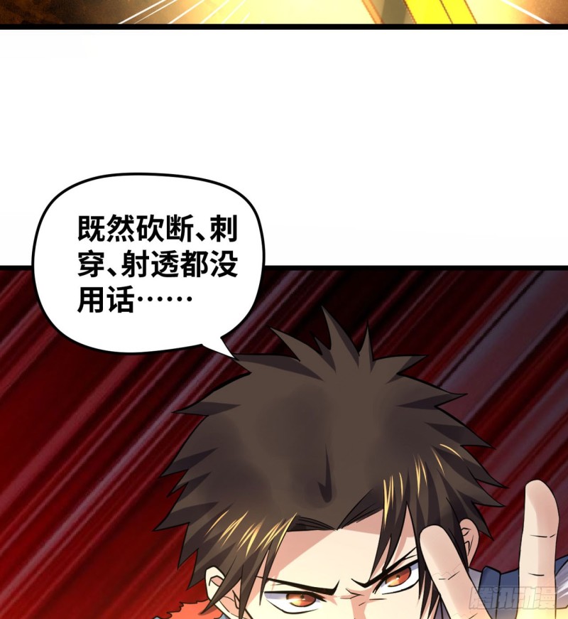 🍲重生大玩家 九尾！解锁新形态 第33页