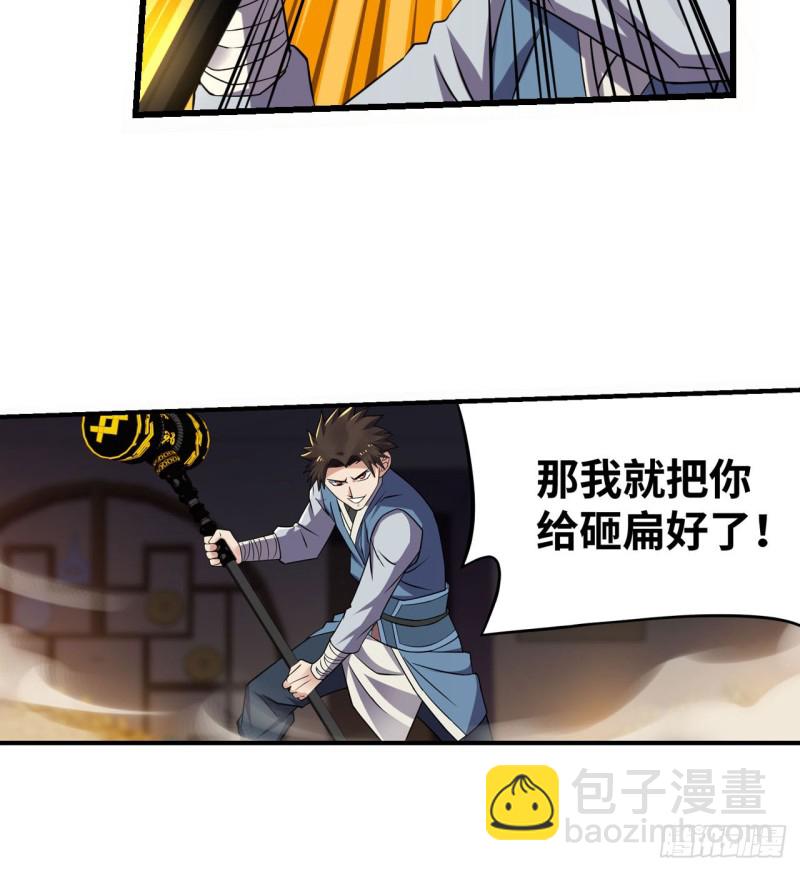 🍲重生大玩家 九尾！解锁新形态 第36页
