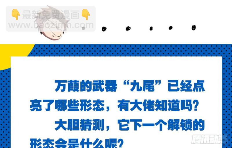 🍲重生大玩家 九尾！解锁新形态 第37页