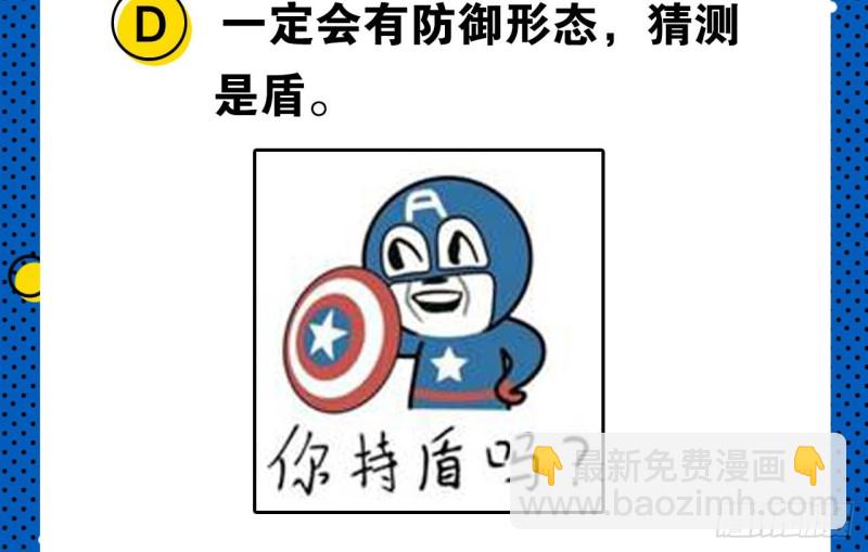 🍲重生大玩家 九尾！解锁新形态 第41页