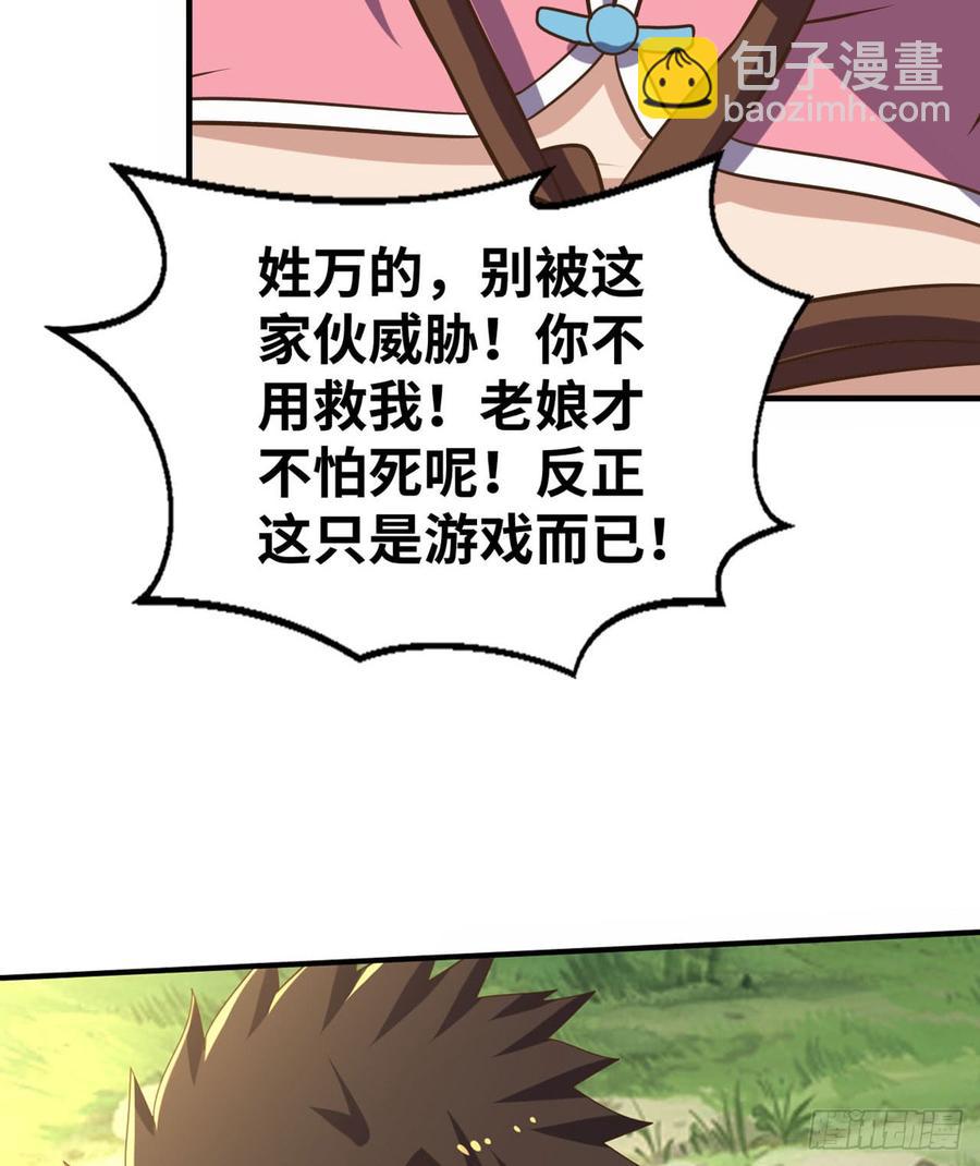 🍲重生大玩家 不解风情 第39页