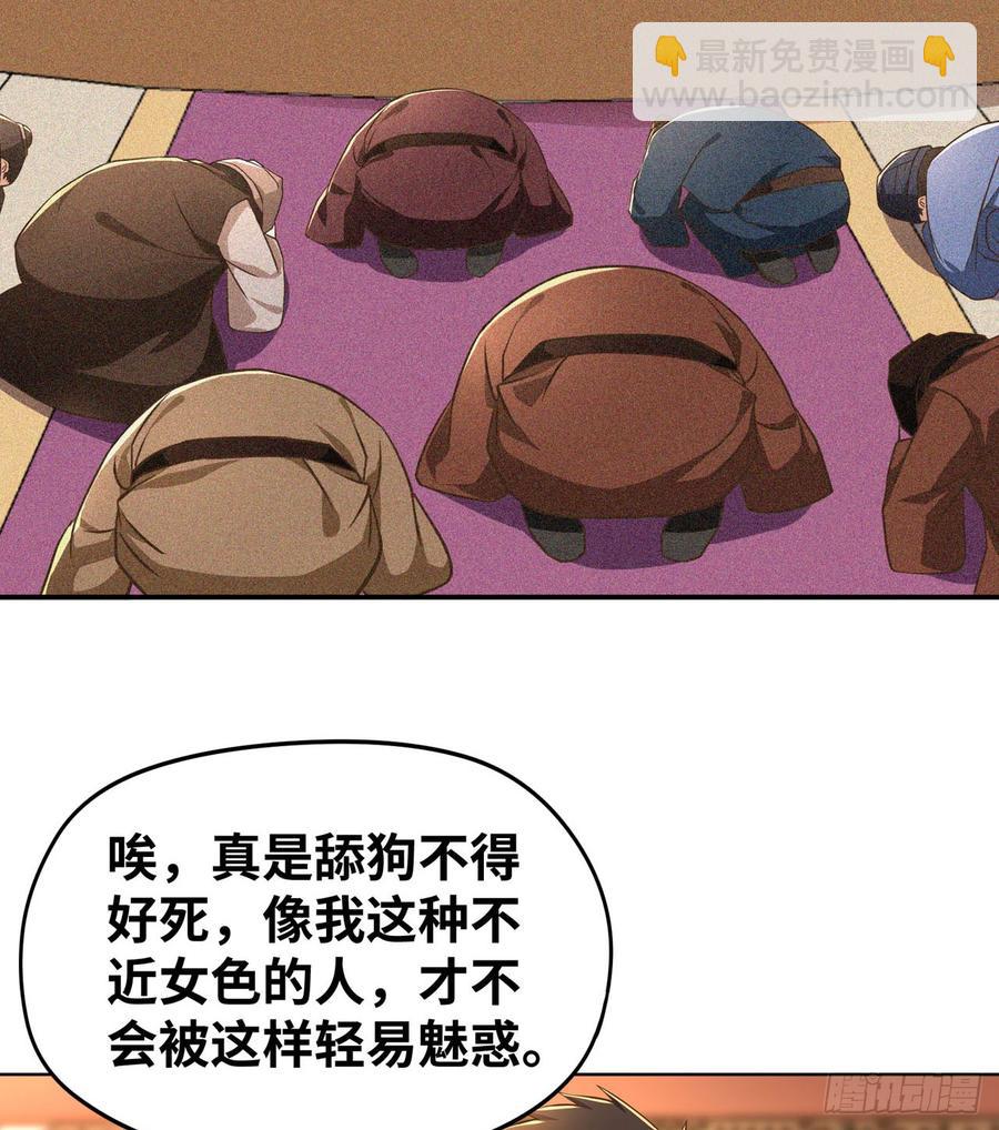 🍲重生大玩家 不解风情 第4页