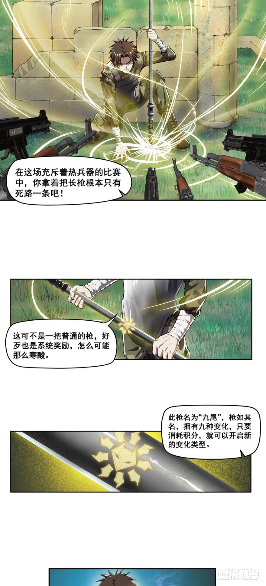 🍲重生大玩家 白刃狂人·下 第1页