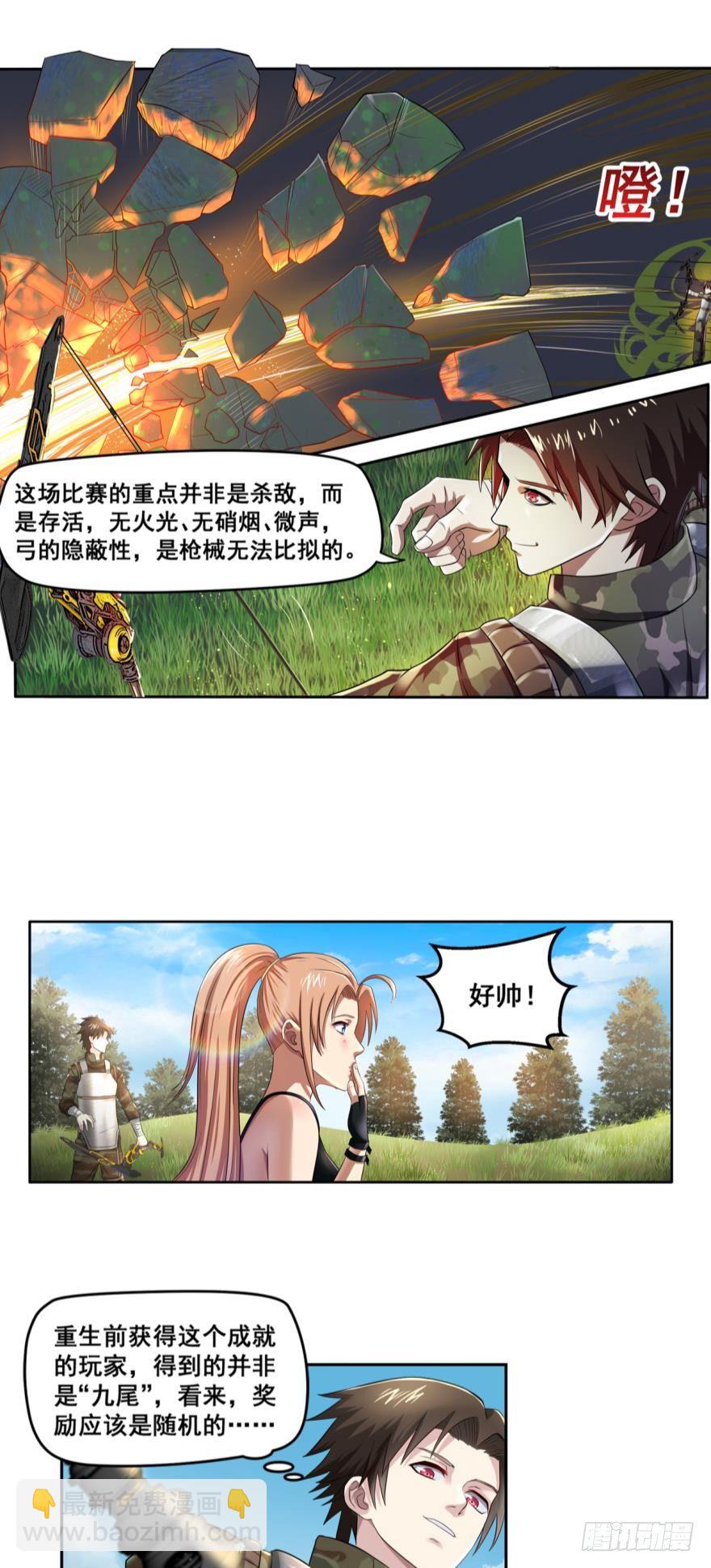 🍲重生大玩家 白刃狂人·下 第4页