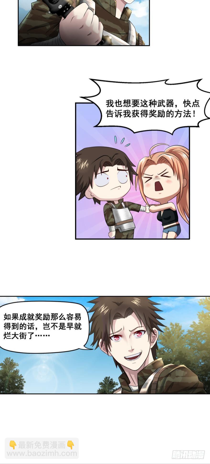 🍲重生大玩家 白刃狂人·下 第5页