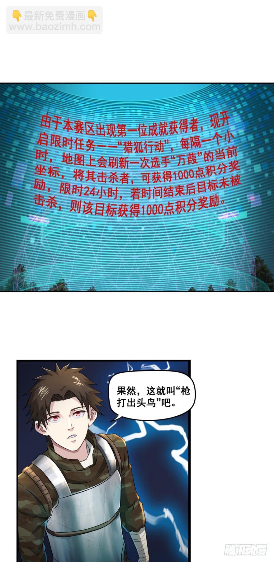 🍲重生大玩家 白刃狂人·下 第6页