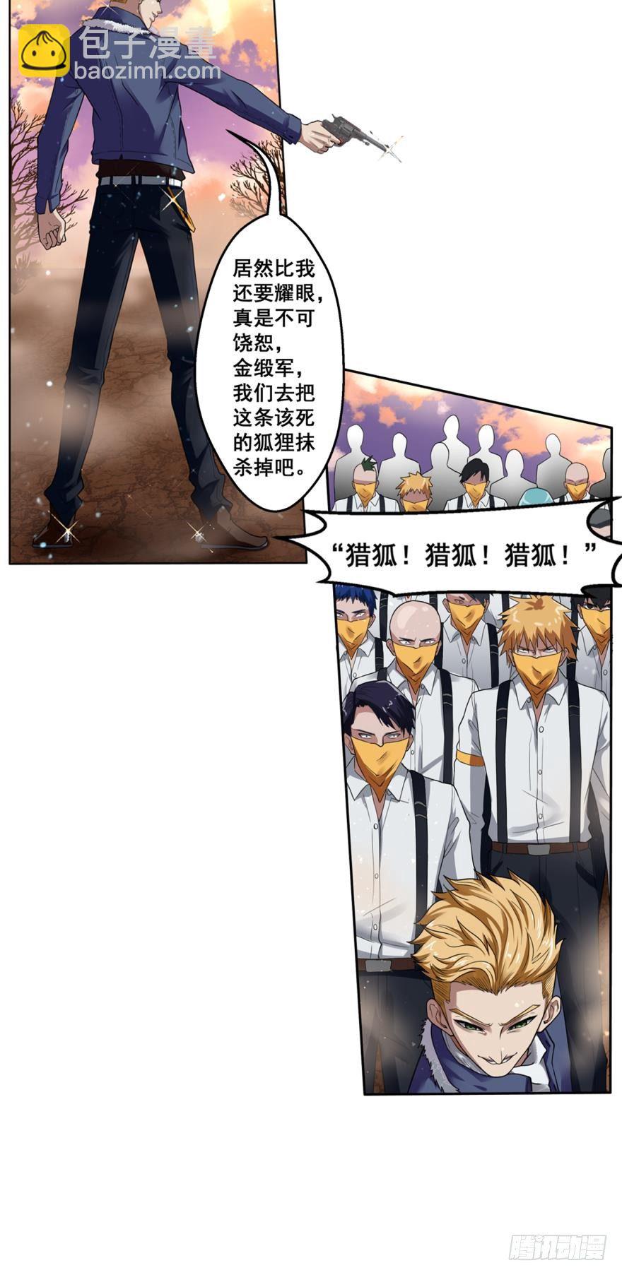 🍲重生大玩家 白刃狂人·下 第9页