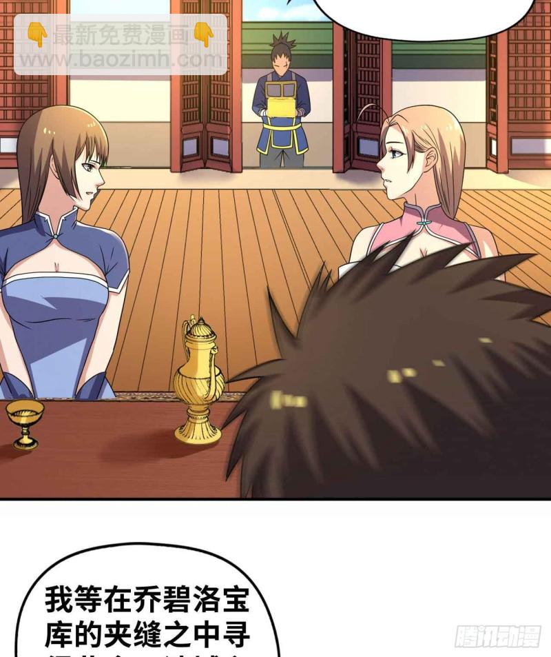 🍲重生大玩家 深夜赴会 第3页