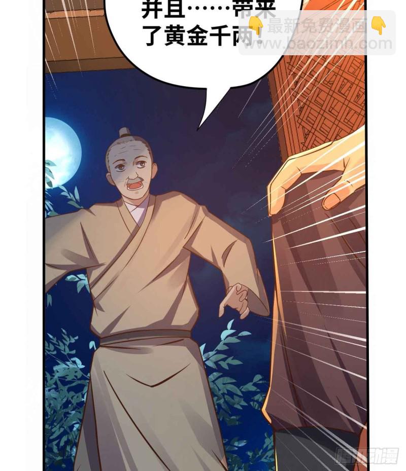 🍲重生大玩家 深夜赴会 第41页