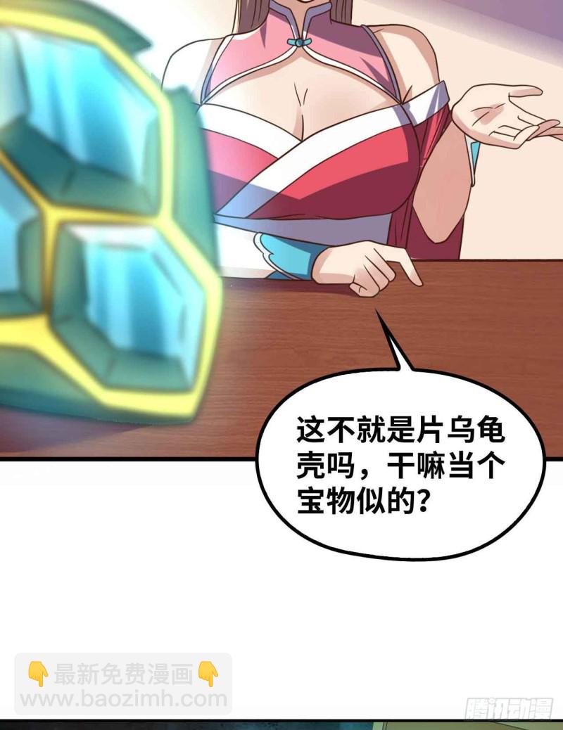🍲重生大玩家 深夜赴会 第7页