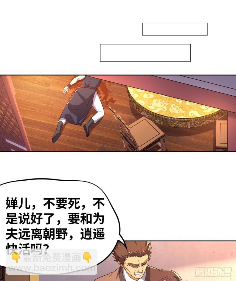 🍲重生大玩家 遗愿 第29页