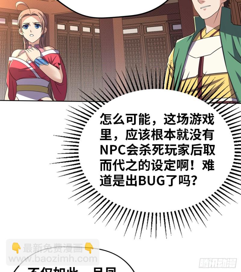 🍲重生大玩家 遗愿 第46页