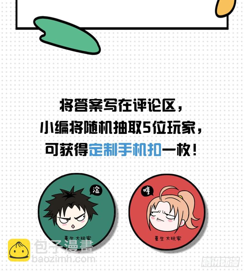 🍲重生大玩家 遗愿 第49页