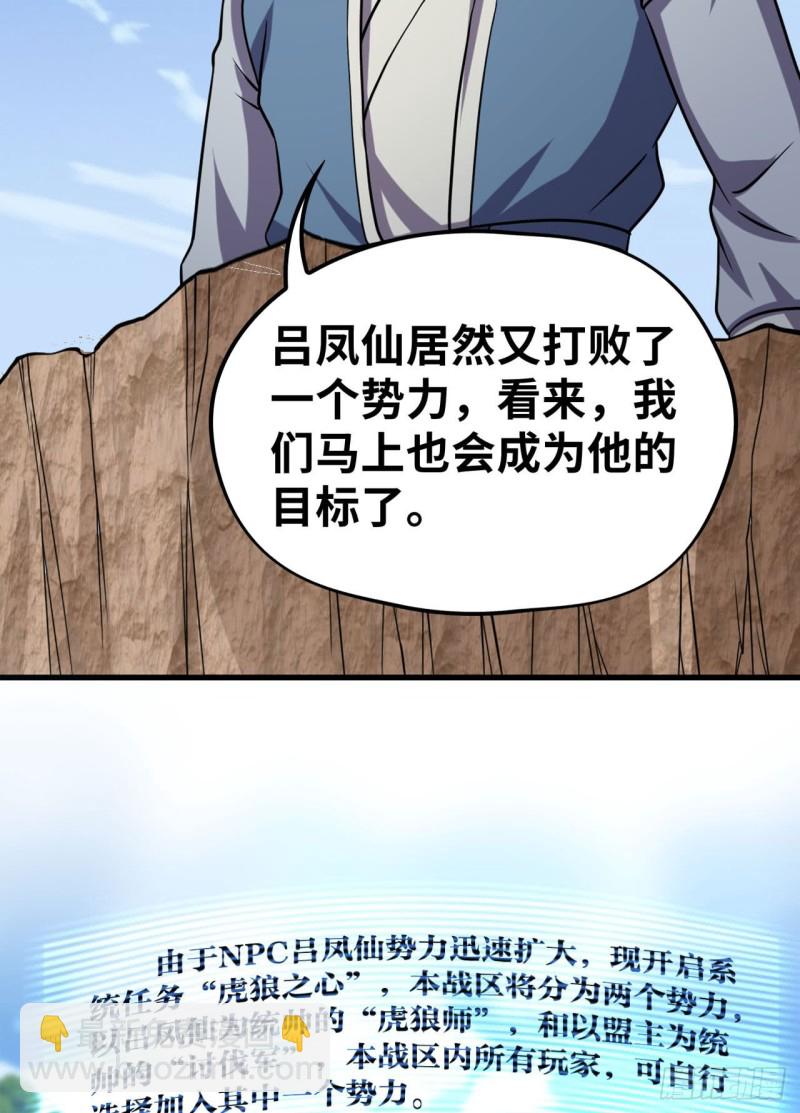 🍲重生大玩家 虎狼师or讨伐军？ 第11页
