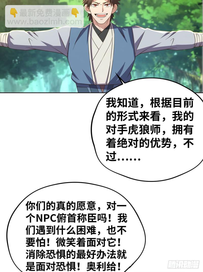 🍲重生大玩家 虎狼师or讨伐军？ 第31页