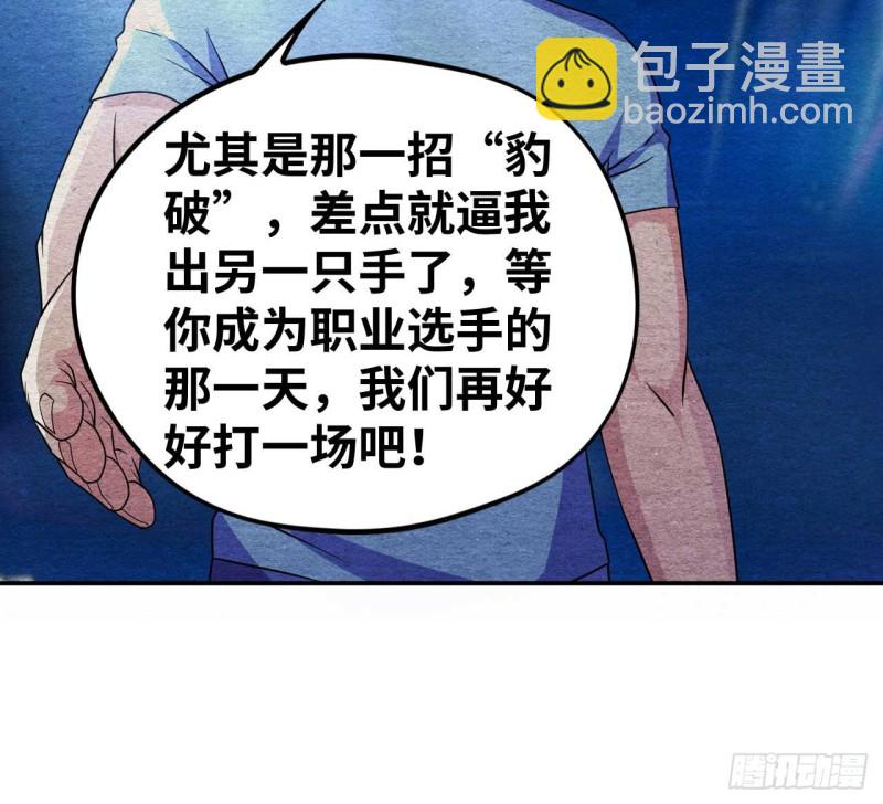 🍲重生大玩家 和我好好干一场 第17页