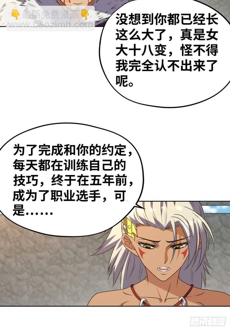 🍲重生大玩家 和我好好干一场 第21页